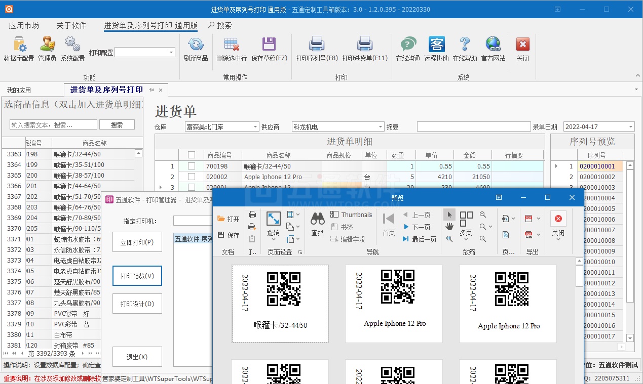 【五通定制管家婆輝煌應(yīng)用】序列號(hào)批量生成打印應(yīng)用，填寫(xiě)數(shù)量自動(dòng)生成對(duì)應(yīng)序列號(hào)，及序列號(hào)批量打印
